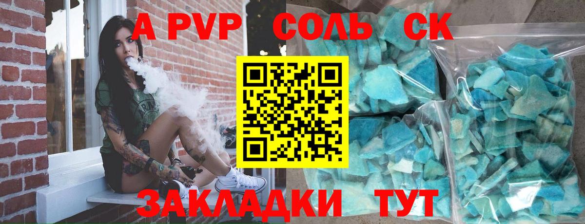 A-PVP кристаллы  Альфа ПВП  Воронеж  Вход с VPN 