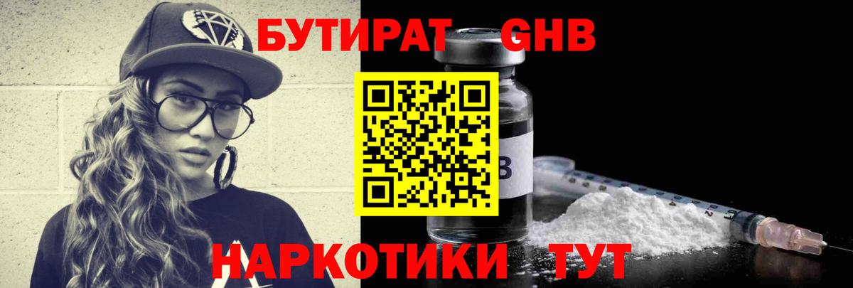 Воронеж  БУТИРАТ 99%  Вход с VPN 