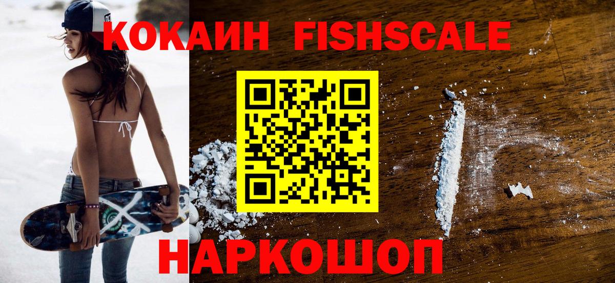 Кокаин VHQ Воронеж