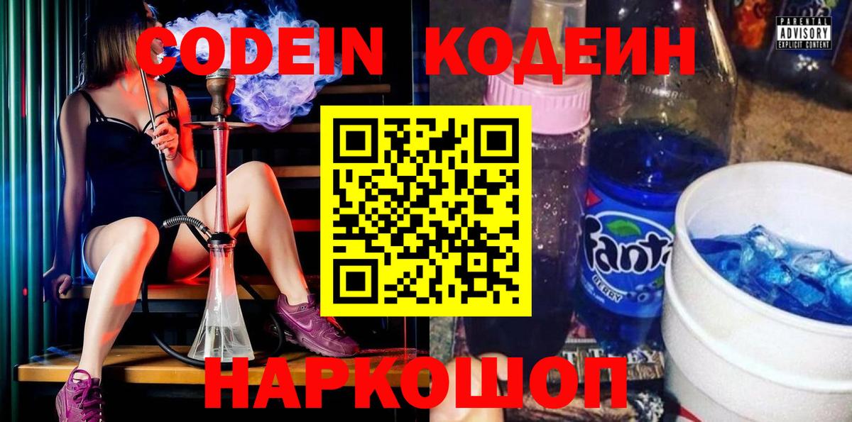 Кодеиновый сироп Lean Purple Drank Воронеж
