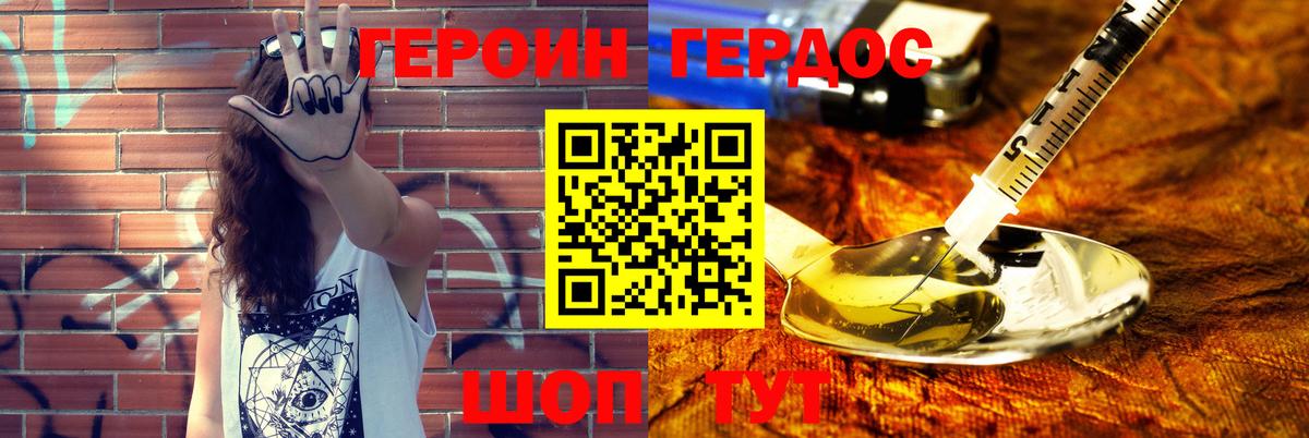 ГЕРОИН хмурый  Вход с VPN  Воронеж 