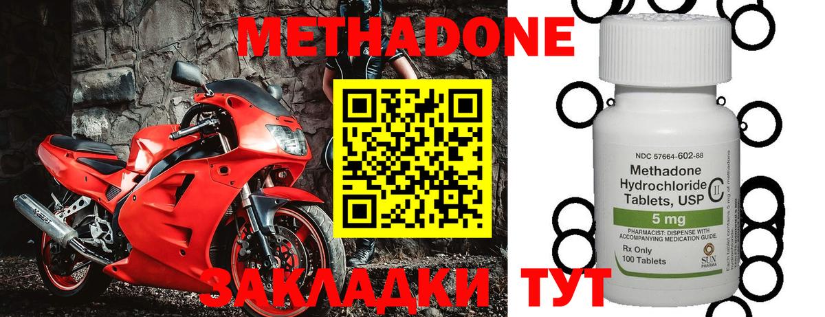 Метадон кристалл Воронеж